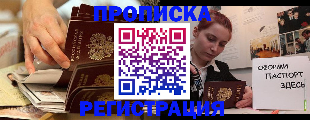 прописка для военкомата в Красноярске