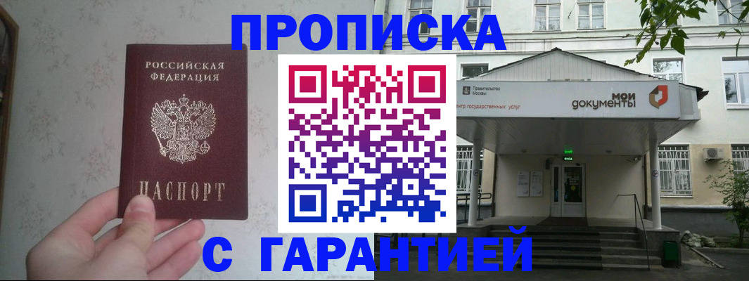 временная регистрация для школы в Красноярске