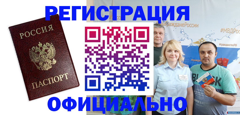 временная регистрация надежно в Красноярске